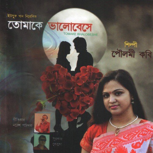 Bhalo Je Lage Na Kono Kichu - Poulami Kabi