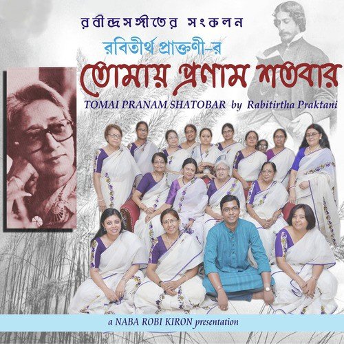 Kon Puraton Praner Tane - Various Artists