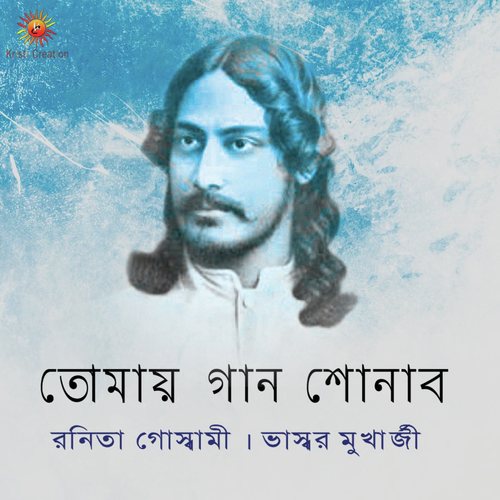 Badol Baul - Ronita Goswami, Bhaswar Mukherjee