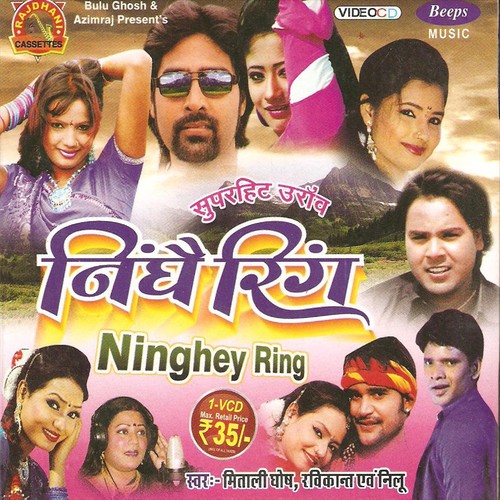 Guiya Enghe Kajol - Mitali Ghosh, Neelu, Ravikant