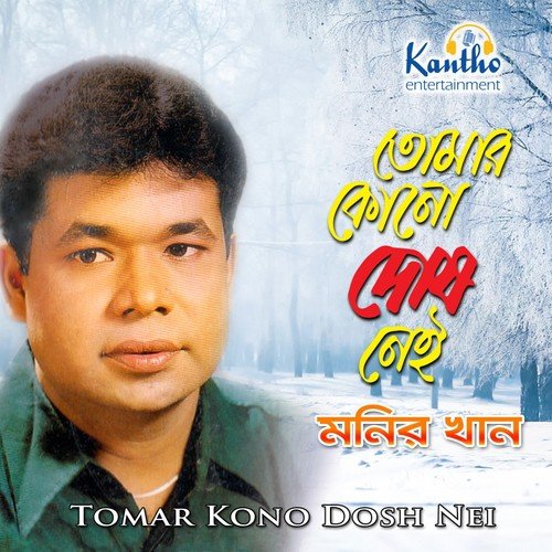 Ek Poloke - Monir Khan