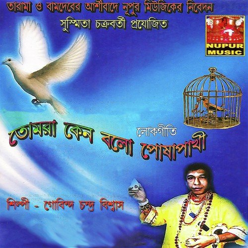 Guru Tomar Lila Khela - Gobindo Biswas