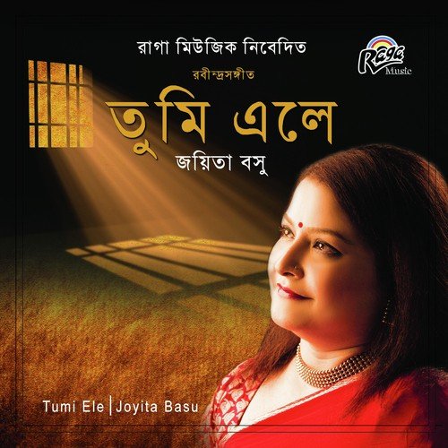 Biroho Modhur - Joyita Basu