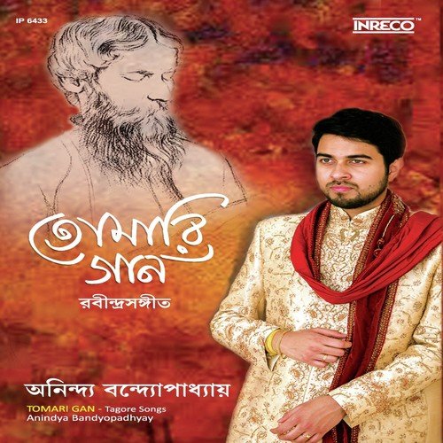 Sudhu Tomar Bani - Anindya Bandyopadhyay