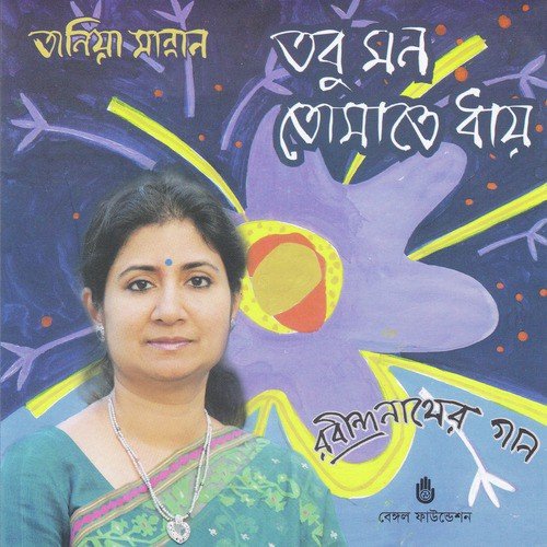 Ganer Surer - Tania Mannan