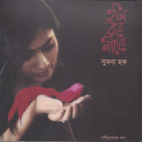 Madhur Tomar Shesh Je Na - Shumona Haque