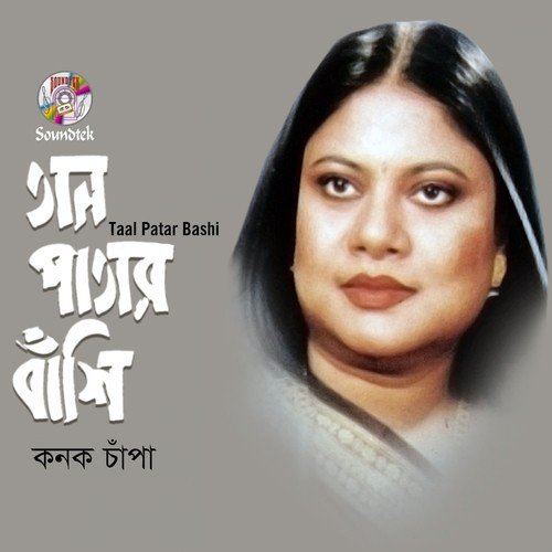 Akash Eto Meghla - Konok Chapa