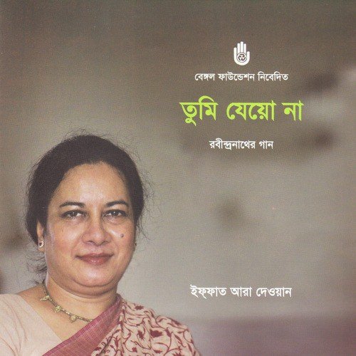 Bohe Nirontor Anandadhara - Iffat Ara Dewan