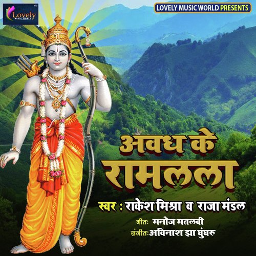 Shree Ram Sabke Dil Me Hai - Various Artists