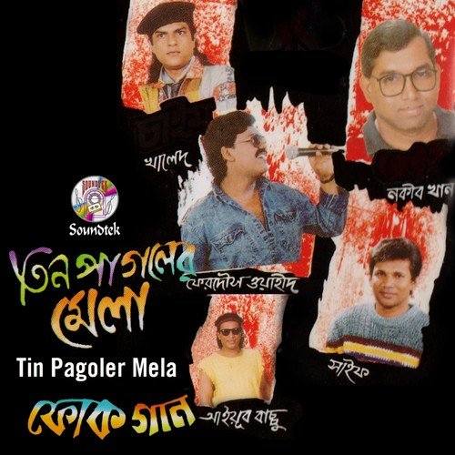 Amar Vanga Chale - Various Artists
