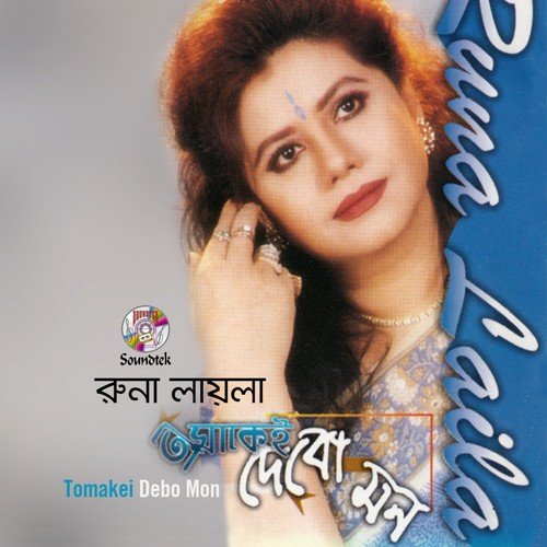 Kana Kani - Runa Laila