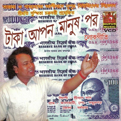 Pita Matar Sadhona - Sreebas Das