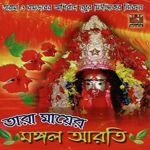 Mamgal Tumi - Bijon Basu, Swati Bhattachary, Chandan Chakraborty