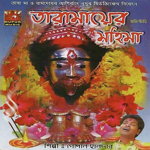 Hai Karuna Maye - Gopal Haldar