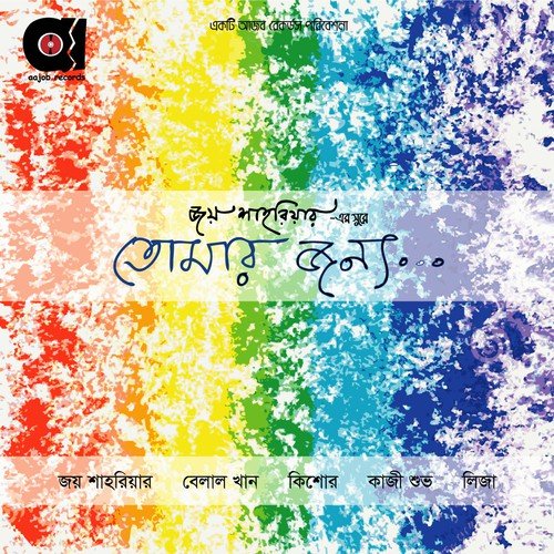 Bahana - Joy Shahriar