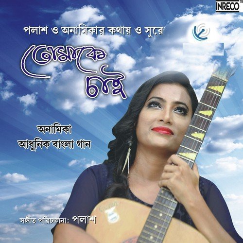 Ure Ja Ure Ja - Anamika Nath