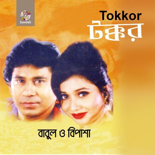 Ekela Jeona - Bablu, Bipasha
