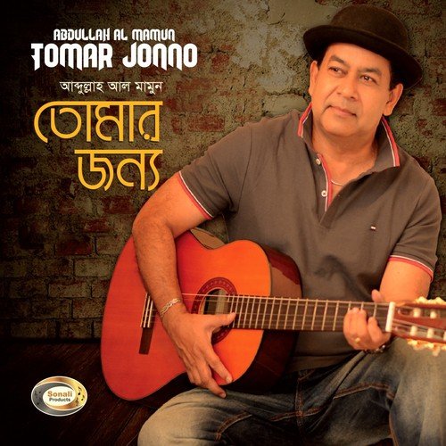 Amar Mon Pore Roy - Abdullah Al Mamun