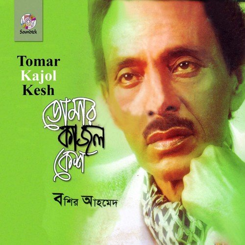Khuje Khuje Jonom Gelo - Boshir Ahmed