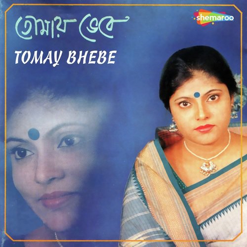 E Pathe Jakahni Jabe - Sampa Kundu
