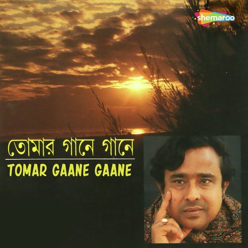 Dolon Champa Bonee - Anup Ghoshal