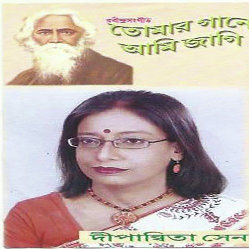 Aji Nahi Nahi Nidra Ankhipate - Dipanwita Sen