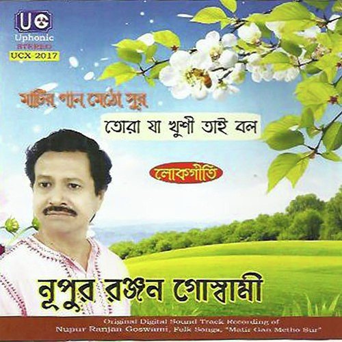 Tora Ja Khushi Tai Bal - Nupur Ranjan Goswami