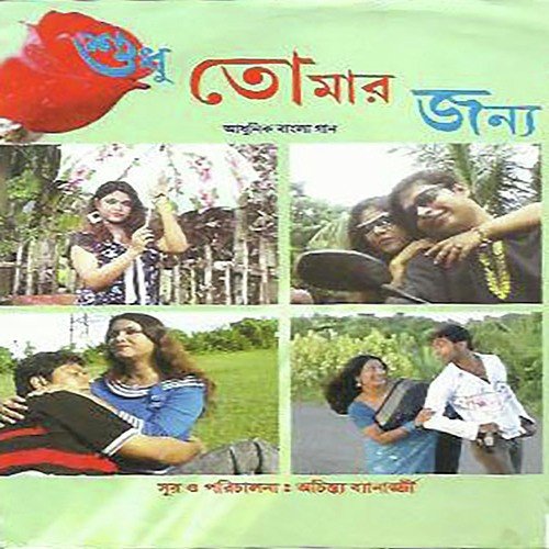 Swapne Tomar - Achintya Banerjee