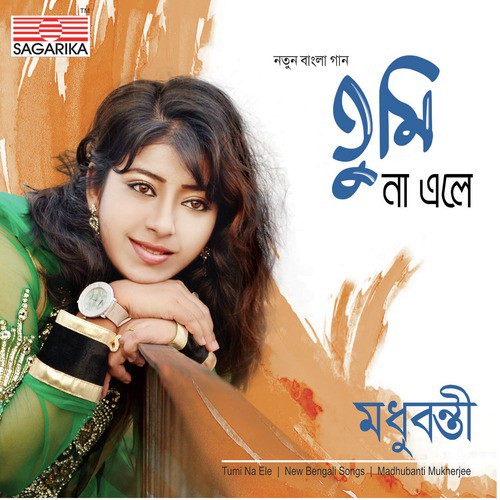 Tumi Na Ele - Madhubanti Mukherjee
