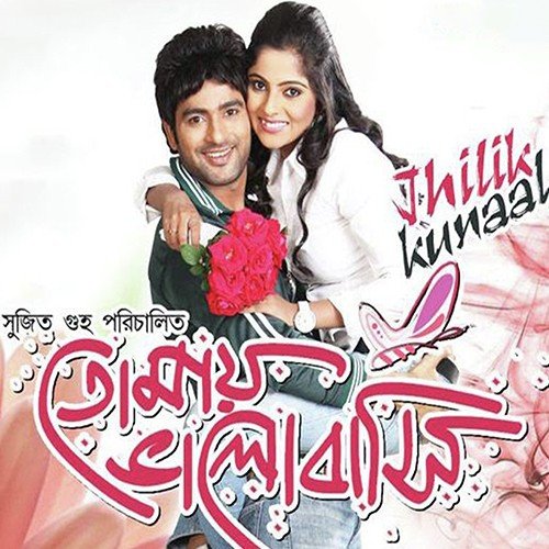 Amon Chuma Debo - Anand-Milind