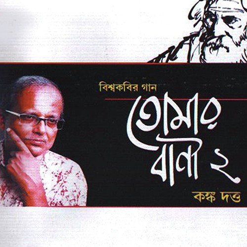 Prane Gaan Nai Miche Tai - Konko Dutta