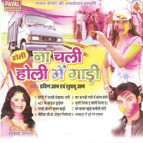 Chesis Leland Ke - Khushboo Uttam, Pravin Uttam, Khuhsboo Uttam, Pravine Uttam