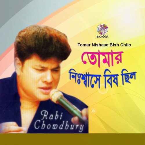 Rimjhim Tumi Kothay - Robi Chowdhury
