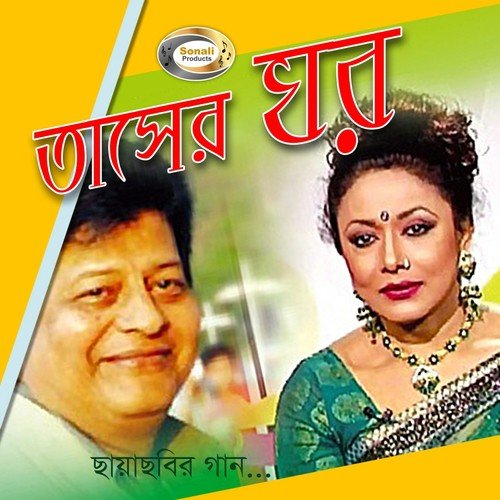 O Jar Chokh Nai - Various Artists