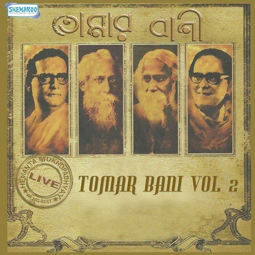 Nai Nai Nai Je Baki - Hemant Kumar