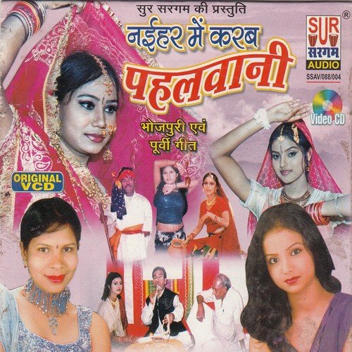Saiya Sipahiya Re - Indu Sonali, Rupam Verma