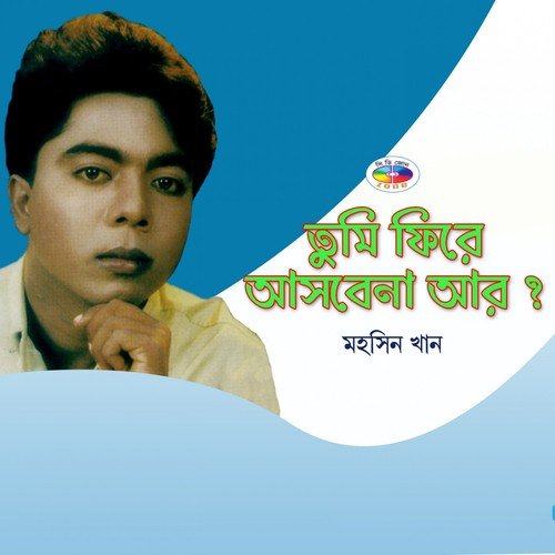 Jiboner Eto Poth - Mohsin Khan