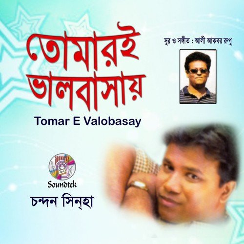 Bondhu Mukh Thakle - Chandan Sinha