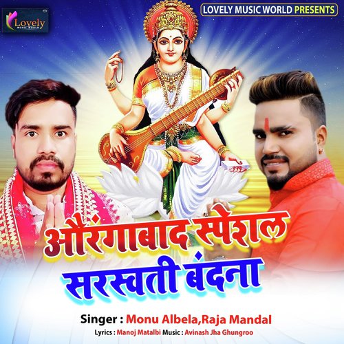 Aurangabad Special Saraswati Vandana - Various Artists