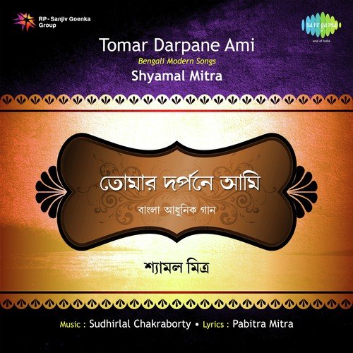 Smriti Tumi Bedona   Mono - Shyamal Mitra