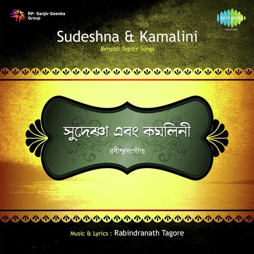 Nibiro Ontorotoro Boshonto Elo Prane - Sudeshna Chatterjee, Kamalini Mukherji