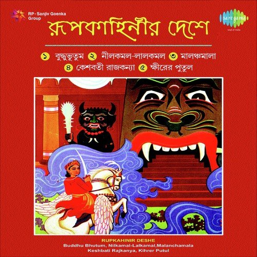 Neel Kamal Lal Kamal - Thakurmaar Jhuli - Hemanta Kumar Mukhopadhyay