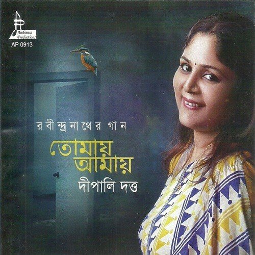 Aami Tomar Preme-Dipali - Dipali Dutta