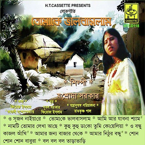 Aami Aar Jabo Na Shyam - Jasoda Sarkar