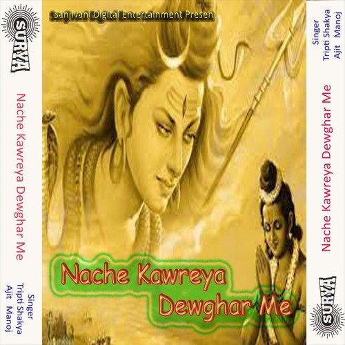 Kanwariya Aao Re - Ajit, Tripti Shakya, Manoj