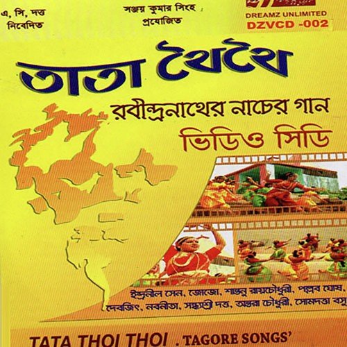 Aamra Nutan - Rabindranath Tagore