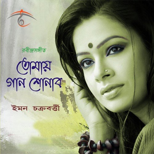 E Ki Maya - Iman Chakraborty