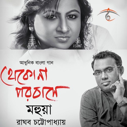 Sudhu Radha Radha - Mahua, Raghab Chatterjee