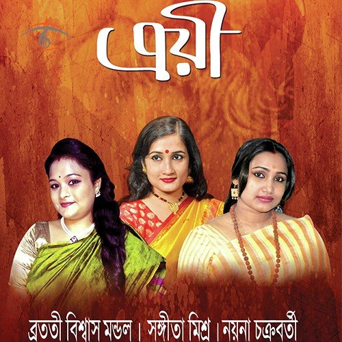 Amala Dhwabala - Bratati Biswas Mondal, Nayana Chakraborty, Sangita Mishra