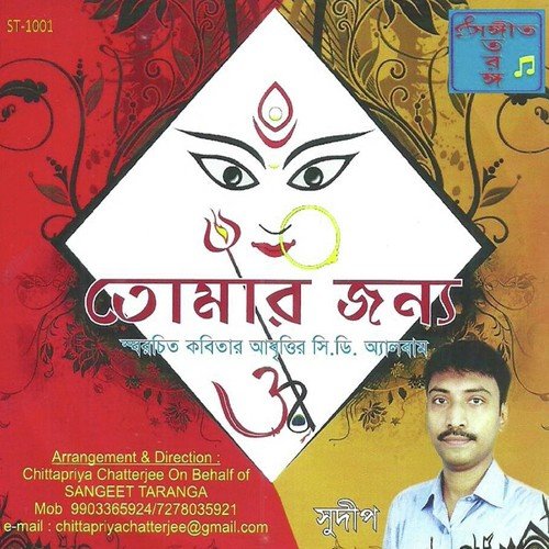 Prem Pujari - Lipika Debnath, Jayanta Banerjee